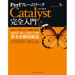 PerlフレームワークCatalyst完全入門 [単行本]