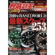 腕時計王 Vol.45（BEST SUPER GOODS SERIES） [ムックその他]