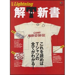 ヨドバシ.com - 解Tee新書（エイムック 1975 別冊Lightning vol. 84
