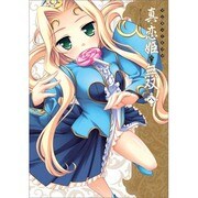 マジキュー4コマ真・恋姫無双 8（マジキューコミックス） [コミック]