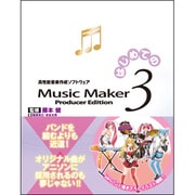 はじめてのMusicMaker3―Producer Edition [単行本]