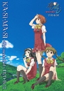 EMOTION the Best かしまし~ガール・ミーツ・ガール~ DVD-BOX