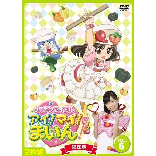 クッキンアイドル アイ!マイ!まいん! 限定版6巻 [DVD]
