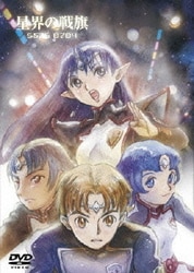 EMOTION the Best 星界の戦旗 DVD-BOX [DVD]