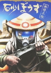 ヨドバシ.com - 砂ぼうず DVD-BOX 無修正版 (買っ得アニメ!夏のオトナ買いキャンペーン!!) [DVD] 通販【全品無料配達】