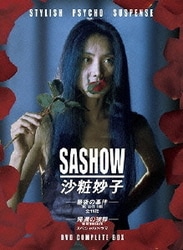 スペシャル特典 - ヨドバシ.com 沙粧妙子 全11話 CASE LAST THE -最後の事件- 邦画・日本映画