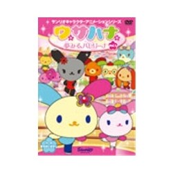 ウサハナ　夢みるバレリーナ Vol.1 [DVD]