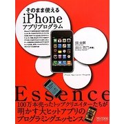 そのまま使えるiPhoneアプリプログラム [単行本]