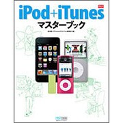 iPod+iTunesマスターブック(iPod Fan BOOKS) [単行本]