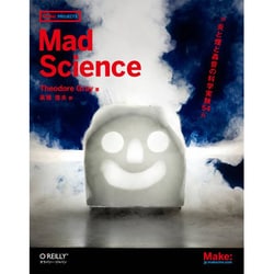 Mad Science―炎と煙と轟音の科学実験54 [単行本]