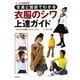 写真と図説でわかる衣服のシワ上達ガイド―男女の制服とカジュアル(マンガ作画資料) [全集叢書]