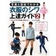 写真と図説でわかる衣服のシワ上達ガイド〈2〉カジュアル・外出着・浴衣など―マンガ作画資料(マンガ作画資料) [全集叢書]