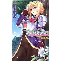 ヨドバシ Com プリンセスラバー シルヴィア ファン ホッセンの恋路 2 特別限定版 二次元ゲームノベルズ 新書 通販 全品無料配達 ヨドバシ Com プリンセスラバー シルヴィア ファン ホッセンの恋路 2 特別限定版 二次元ゲームノベルズ 新書 通販 全品無料配達