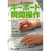 キーボード瞬間操作－楽して得する（毎日ムック） [ムックその他]