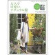 大人で可愛いナチュラル服 2010年夏号－心地よい着こなしが見つかる（主婦の友生活シリーズ Mail Order Book） [ムックその他]