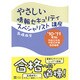 やさしい情報セキュリティスペシャリスト講座〈'10・'11年版〉 [単行本]