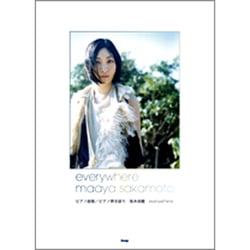 ピアノ曲集/ピアノ弾き語り 坂本真綾 『everywhere』 (ピアノ曲