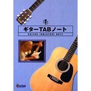 超便利!!ギターTABノート [単行本]