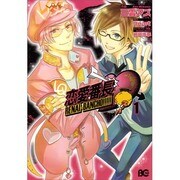 恋愛番長 1（B's LOG Comics） [コミック]