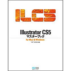 Illustrator CS5マスターブック―for Mac & Windows [単行本]
