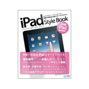 iPad Style Book―基本的な操作から一歩進んだ使い方まで衝撃の新製品iPadのすべてがわかる! [単行本]