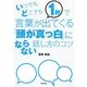 いつでもどこでも1秒で言葉が出てくる「頭が真っ白」にならない話し方のコツ(DO BOOKS) [単行本]