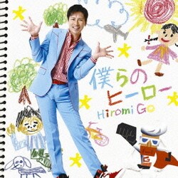 ヨドバシ Com 僕らのヒーロー 通販 全品無料配達 ヨドバシ Com 僕らのヒーロー 通販 全品無料配達