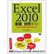 Excel2010乗換&併用ガイド [単行本]