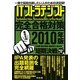 ITストラテジスト完全合格対策〈2010年版〉 [単行本]