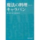 バンドピース 魔法の料理～君から君へ～/キャラバン BUMP