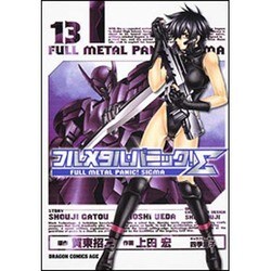 フルメタル・パニック！Σ１３(ドラゴンコミックスエイジ) [コミック]