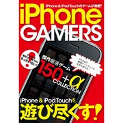 iPhone GAMERS（三才ムック VOL. 299） [ムックその他]