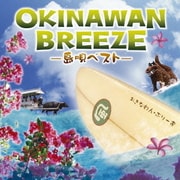 OKINAWAN BREEZE -島唄ベスト-
