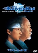 ベスト・キッド2