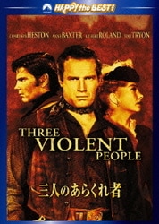 三人のあらくれ者 (ハッピー・ザ・ベスト!) [DVD]