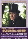 シャーロック・ホームズの冒険[完全版]DVD SET6 [DVD]