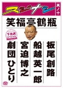 スジナシ 其ノ十