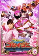 天装戦隊ゴセイジャー Vol.2 (スーパー戦隊シリーズ)