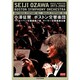 小澤征爾／NHKクラシカル ベートーベン「交響曲 第7番」/マーラー「交響曲 第9番」 [DVD]