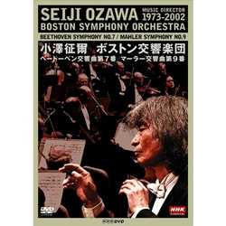 小澤征爾／NHKクラシカル ベートーベン「交響曲 第7番」/マーラー「交響曲 第9番」 [DVD]