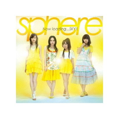 スフィア／Now loading...SKY!!