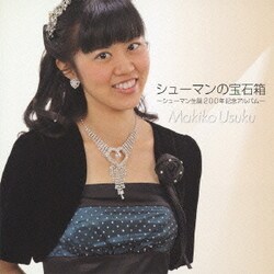 宇宿真紀子／シューマンの宝石箱 ～シューマン生誕200年記念アルバム～