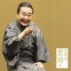 五街道雲助／五街道雲助4 替り目/お直し (朝日名人会ライヴシリーズ64)