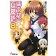 ほうかご百物語〈8〉(電撃文庫) [文庫]