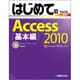 はじめてのAccess2010 基本編―Windows7/Vista/XP対応(BASIC MASTER SERIES) [単行本]