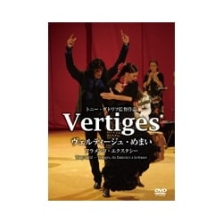 Vertiges ヴェルティージュ・めまい フラメンコ・エクスタシー [DVD] ヨドバシ.com - Vertiges ヴェルティージュ(めまい) フラメンコ