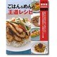 ごはん&めんの王道レシピ(主婦の友新実用BOOKS) [単行本]