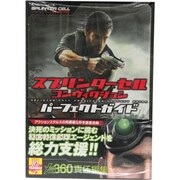 スプリンターセルコンヴィクション パーフェクトガイド [単行本]