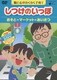 脳と心のわくわく子育て しつけのいっぽ *おそと *マーケット *あいさつ [DVD]