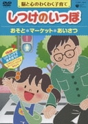 脳と心のわくわく子育て しつけのいっぽ *おそと *マーケット *あいさつ